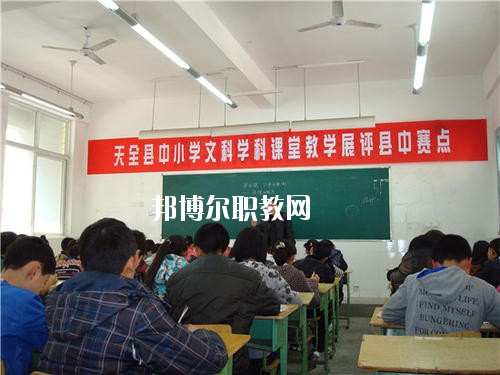 天全縣職業高級中學2020年有哪些專業
