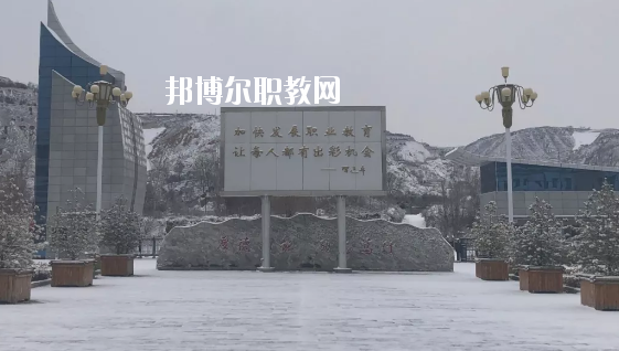 鎮(zhèn)原縣職業(yè)中等專業(yè)學校2020年學費、收費多少