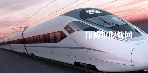 貴州2020年中專鐵路學(xué)校可以考大專嗎