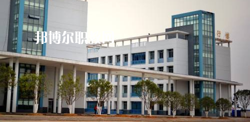 黔西南民族職業技術學院(中職部)2020年有哪些專業
