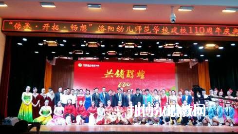 洛陽幼兒師范學校2021年報名條件、招生要求、招生對象