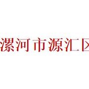 漯河市源匯區中等專業學校