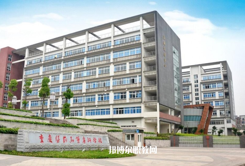 重慶2020年衛校大專學校
