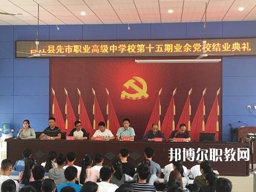 合江縣先市職業(yè)高級(jí)中學(xué)校2020年報(bào)名條件、招生要求、招生對(duì)象