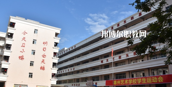惠州藝術(shù)職業(yè)技術(shù)學(xué)校2020年報(bào)名條件、招生要求、招生對(duì)象