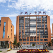 新化縣楚怡工業學校