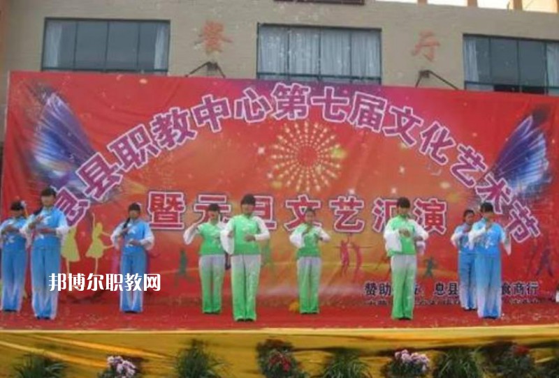 息縣職業教育中心2021年有哪些專業