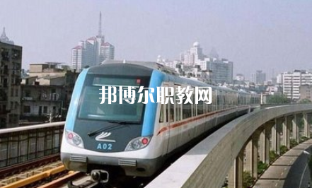 重慶2021年鐵路學校職業學校哪家好