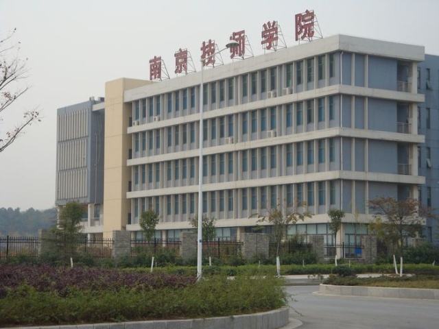 江蘇南京技師學院2020年有哪些專業