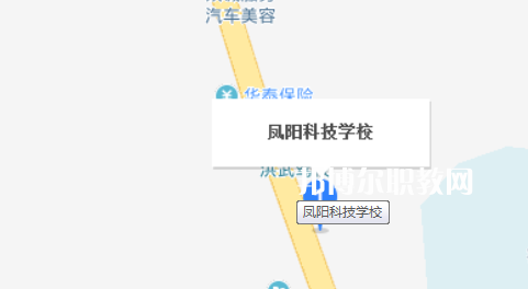 鳳陽科技學校地址在哪里