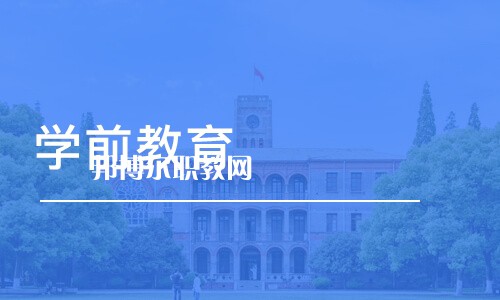 成都2021年幼師學校的專業有哪些