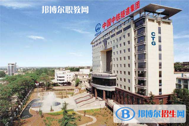 中鐵隧道集團中等專業學校2021年有哪些專業