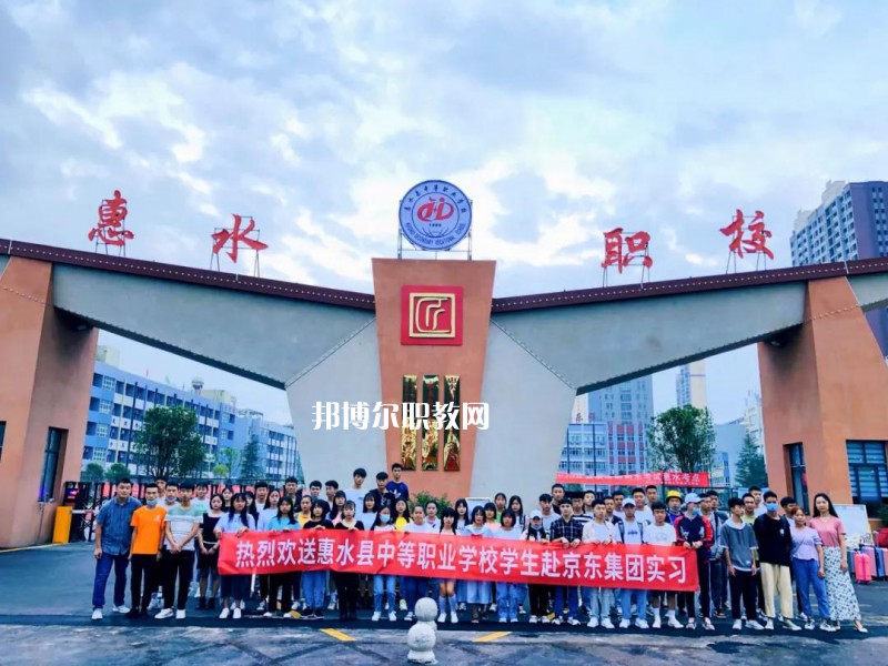 惠水中等職業學校2021年有哪些專業