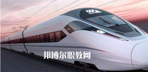 廣西2021年什么鐵路學(xué)校最好就業(yè)