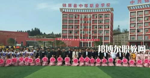 錦屏縣中等職業(yè)技術(shù)學校2021年報名條件、招生要求、招生對象