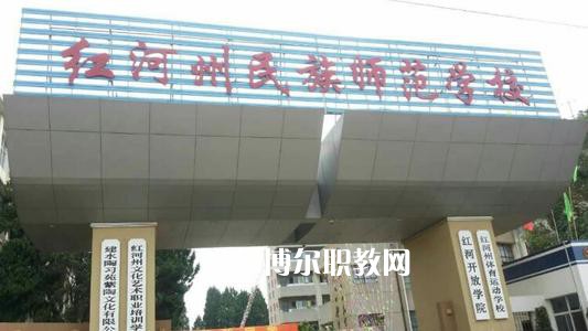 紅河州民族師范學校2021年報名條件、招生要求、招生對象