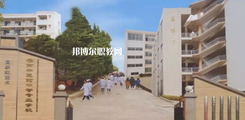 云南中醫(yī)藥中等專科學(xué)校網(wǎng)站網(wǎng)址