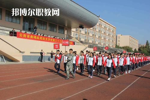 云南曲靖應(yīng)用技術(shù)學(xué)校2021年報(bào)名條件、招生要求、招生對(duì)象