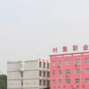 六安市葉集職業學校