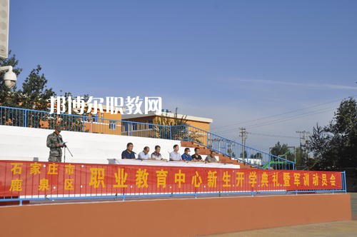 石家莊鹿泉職業教育中心地址在哪里