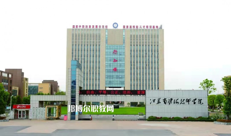 淮海技師學院怎么樣、好不好
