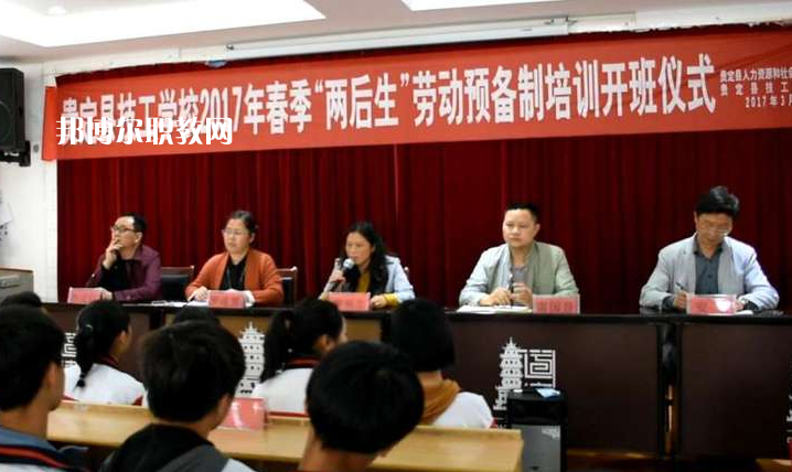 貴定縣技工學校2022年學費、收費多少