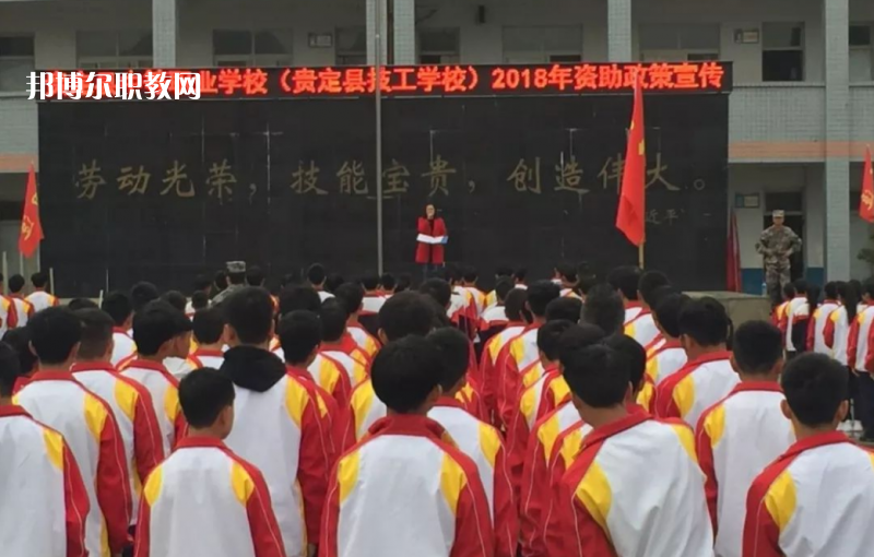 貴定縣技工學(xué)校2022年報(bào)名條件、招生要求、招生對(duì)象