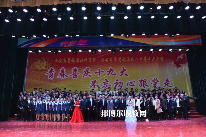 西安商貿(mào)旅游技師學(xué)院2022年招辦聯(lián)系電話(huà)