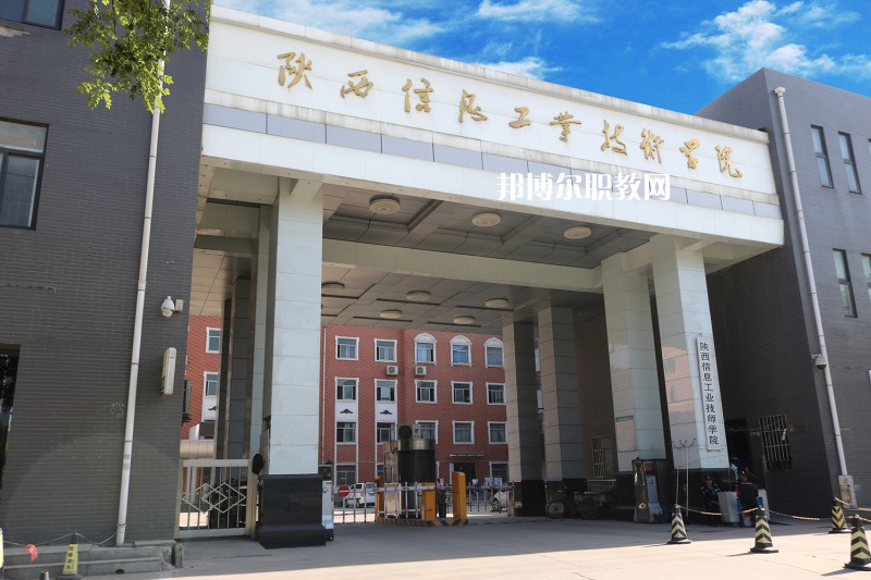 陜西信息工業技師學院網站網址