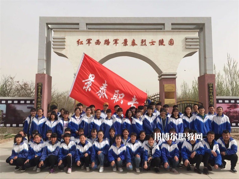 景泰職業中等專業學校2022年招生辦聯系電話