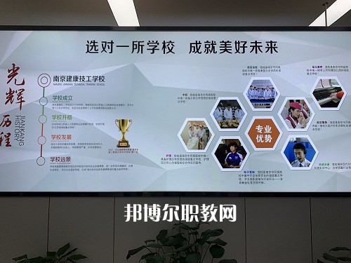 南京建康高級(jí)技工學(xué)校2022年報(bào)名條件、招生要求、招生對(duì)象