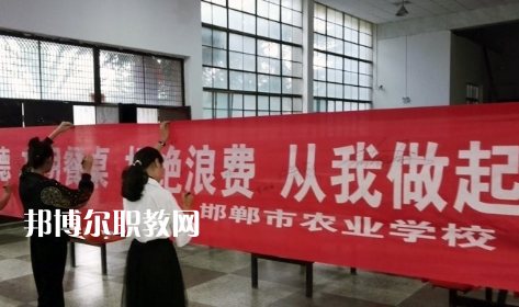 邯鄲農業學校網站網址