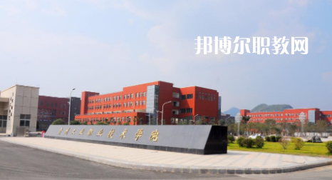 貴陽工業職業學校2022年學費、收費多少