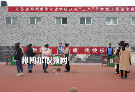 江蘇省邳州中等專業學校2022年報名條件，招生要求、招生對象