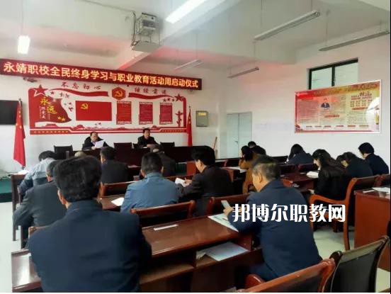 永靖縣職業技術學校2022年招生辦聯系電話