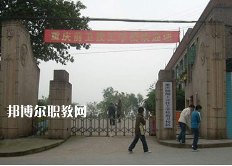 重慶濰柴技工學校2022年招生辦聯系電話