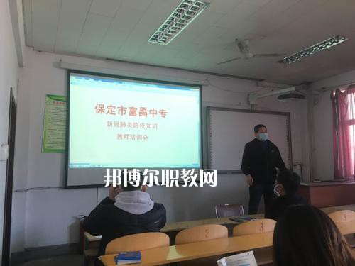 保定富昌中專學校2022年有哪些專業