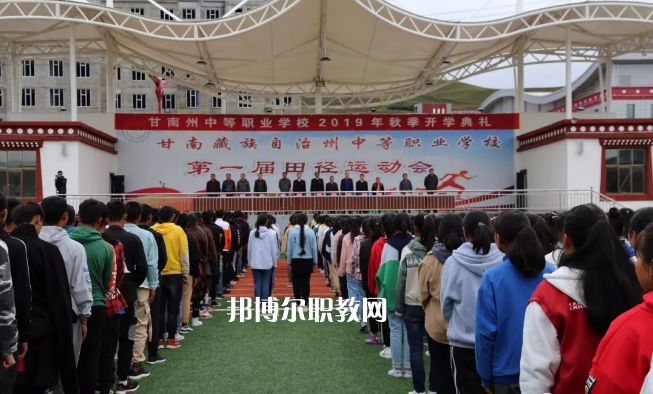 甘南藏族自治州職業中專2022年招生辦聯系電話