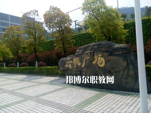 重慶萬州技工學(xué)校2022年學(xué)費、收費多少
