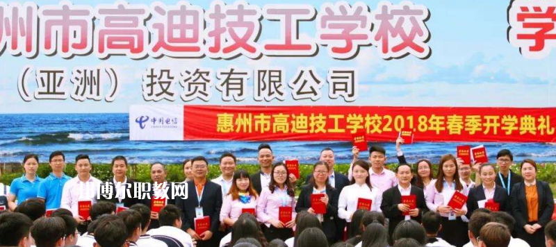 惠州高迪技工學校2022年報名條件、招生要求、招生對象