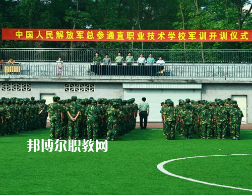 中國解放軍總參謀部信息化部直屬工廠職業(yè)技術(shù)學(xué)校2022報名條件、招生要求、招生對象