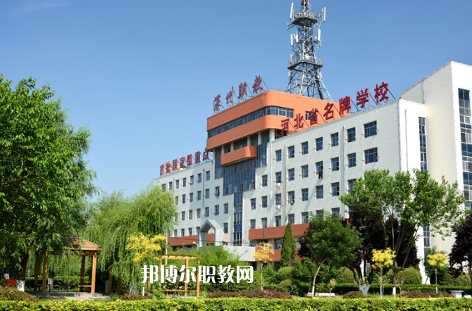 深州市職業技術教育中心2022年報名條件、招生要求、招生對象