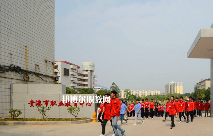 貴港職業教育中心2022年報名條件、招生要求、招生對象