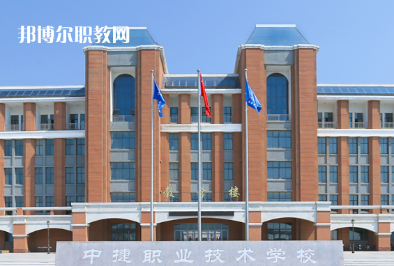 中捷職業技術學校2022年報名條件、招生要求、招生對象