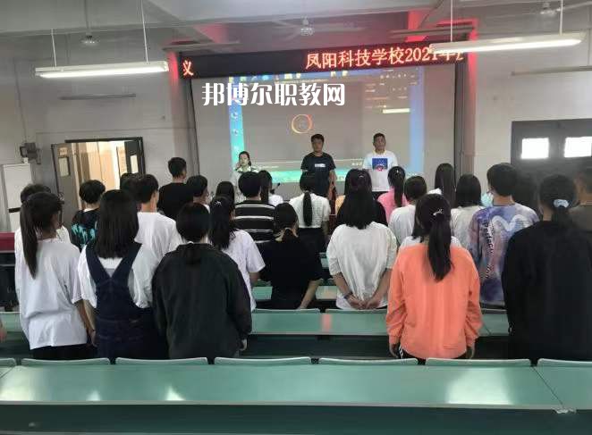 鳳陽科技學校2022年有哪些專業