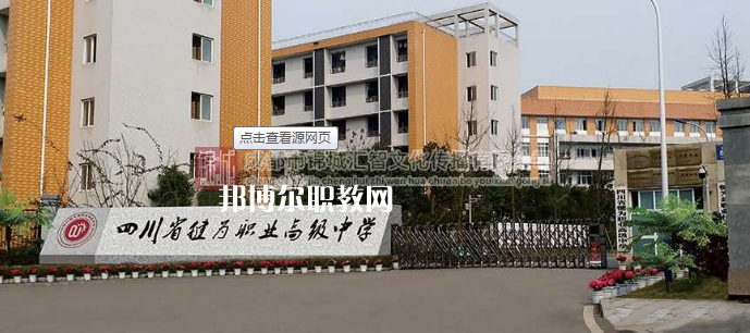 四川犍為職業(yè)高級(jí)中學(xué)2022年報(bào)名條件、招生要求、招生對(duì)象