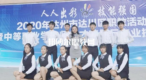 達(dá)縣亭子職業(yè)高級中學(xué)2022年報名條件、招生要求、招生對象