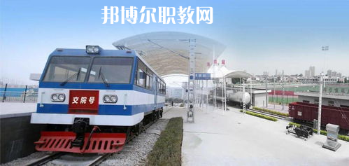 蘭州2022年哪所軌道交通學校比較好就業