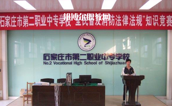石家莊市第二職業(yè)中專學校2022年報名條件、招生要求、招生對象