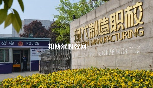 成都市現代制造職業技術學校2022年招生簡章